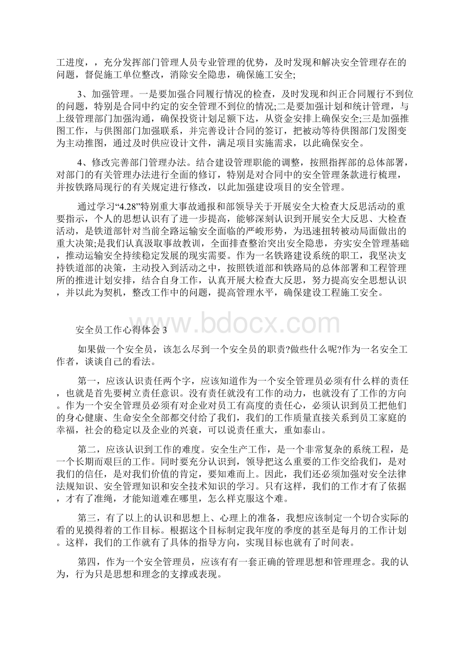 安全员工作的心得体会五篇.docx_第3页