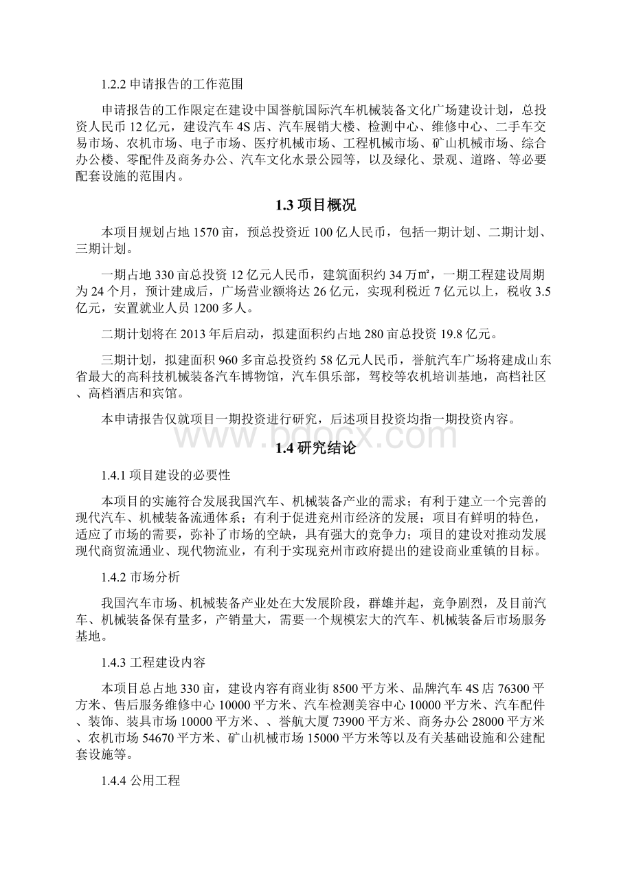 中国誉航国际汽车机械装备文化广场可行性报告.docx_第2页