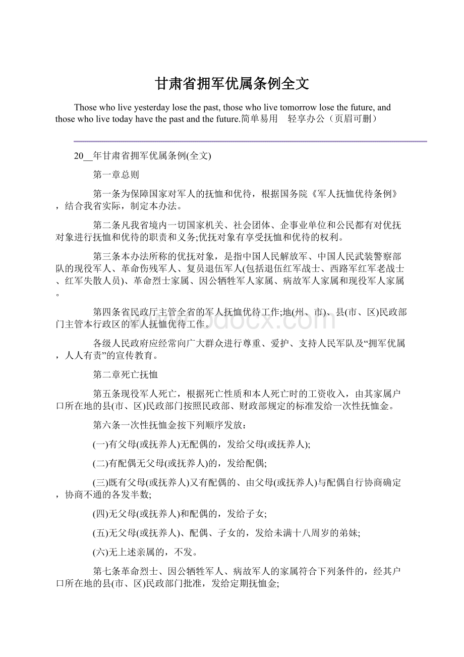 甘肃省拥军优属条例全文Word文件下载.docx_第1页