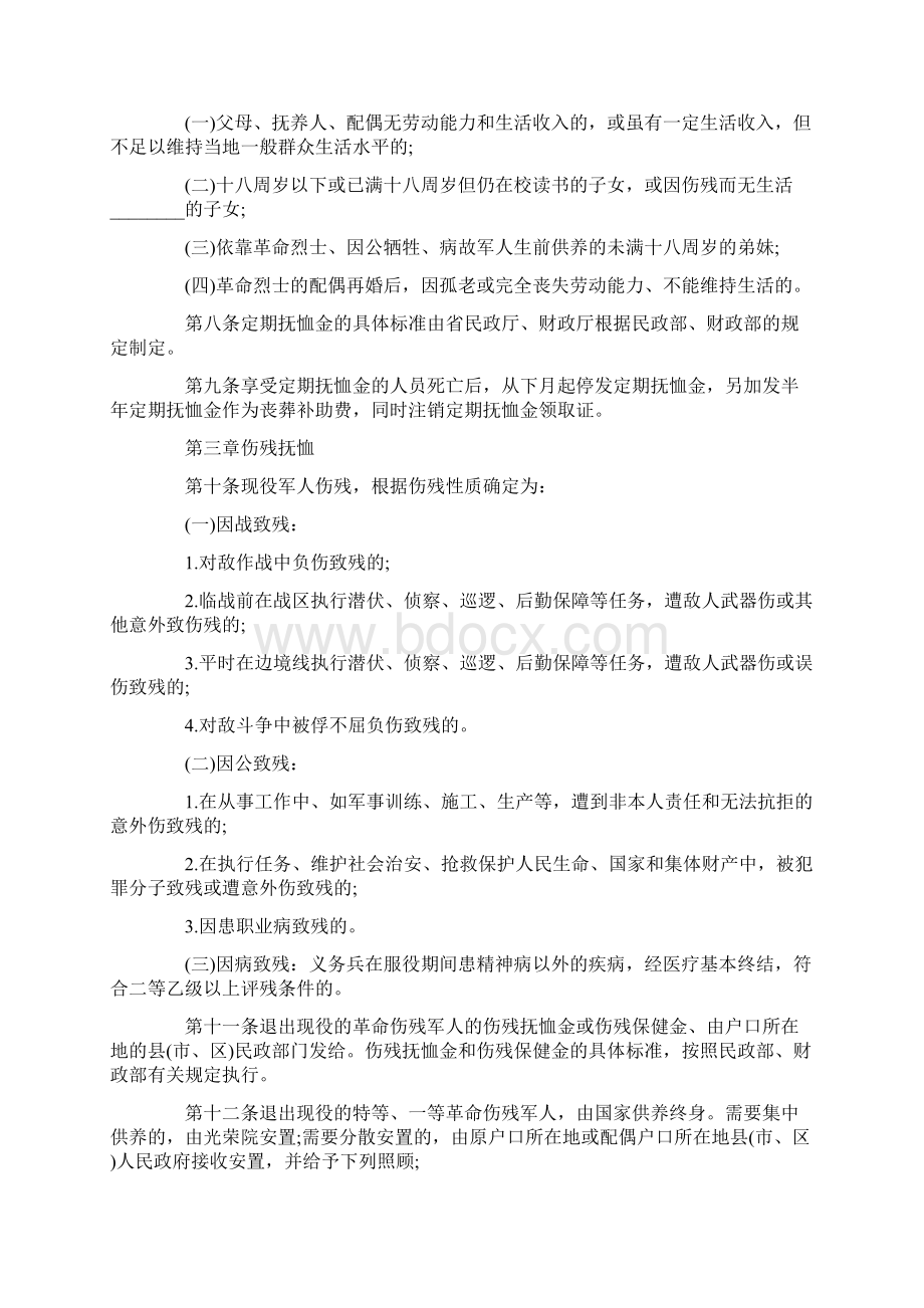 甘肃省拥军优属条例全文Word文件下载.docx_第2页