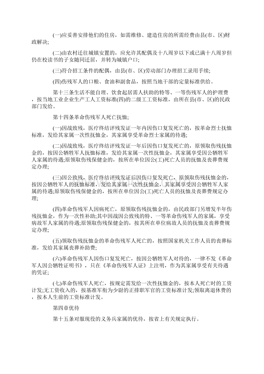 甘肃省拥军优属条例全文.docx_第3页