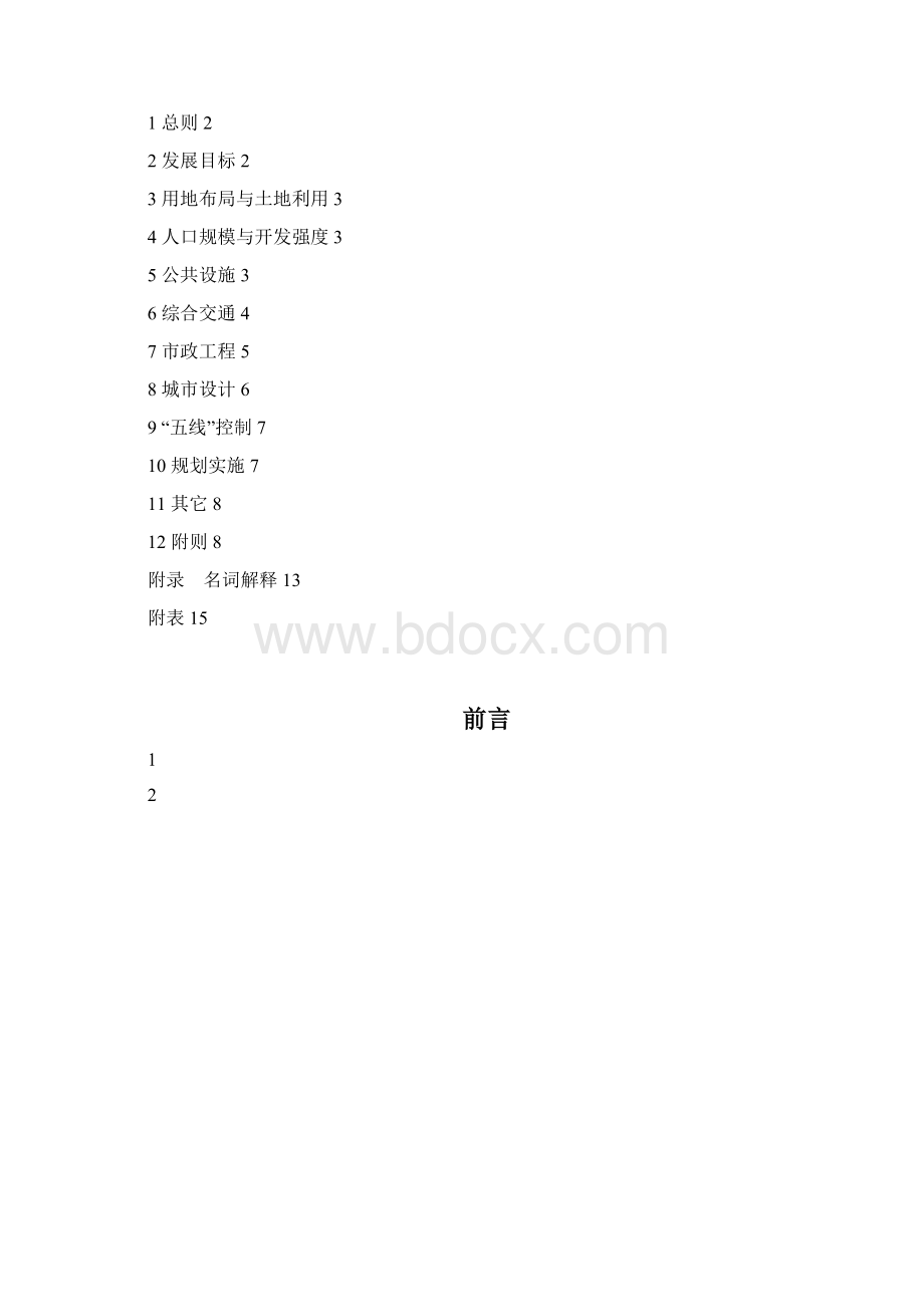 光明高新技术产业园区Word文档下载推荐.docx_第2页
