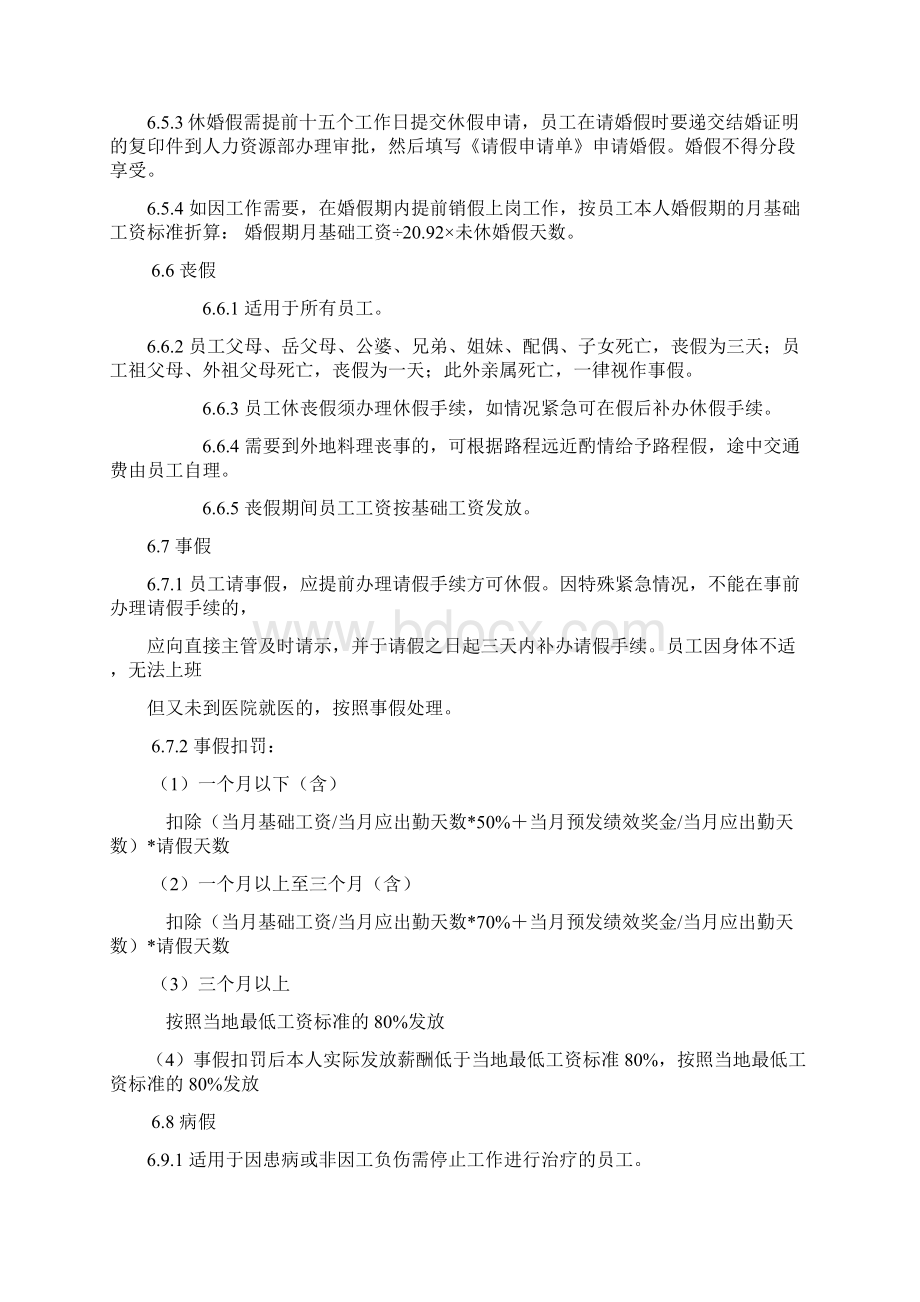 集团考勤加班及休假管理制度Word文档.docx_第3页