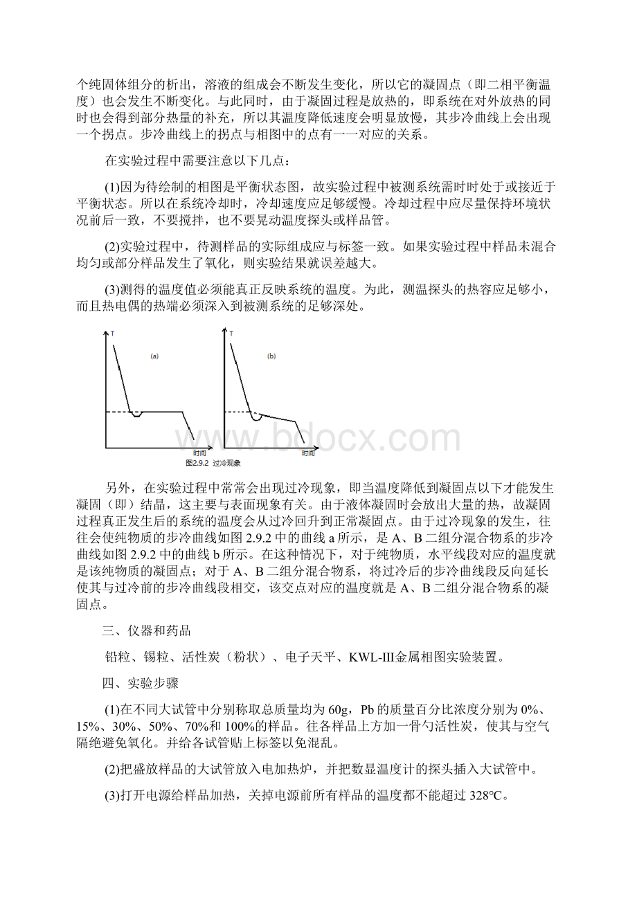 二元合金相图的绘制docx.docx_第2页