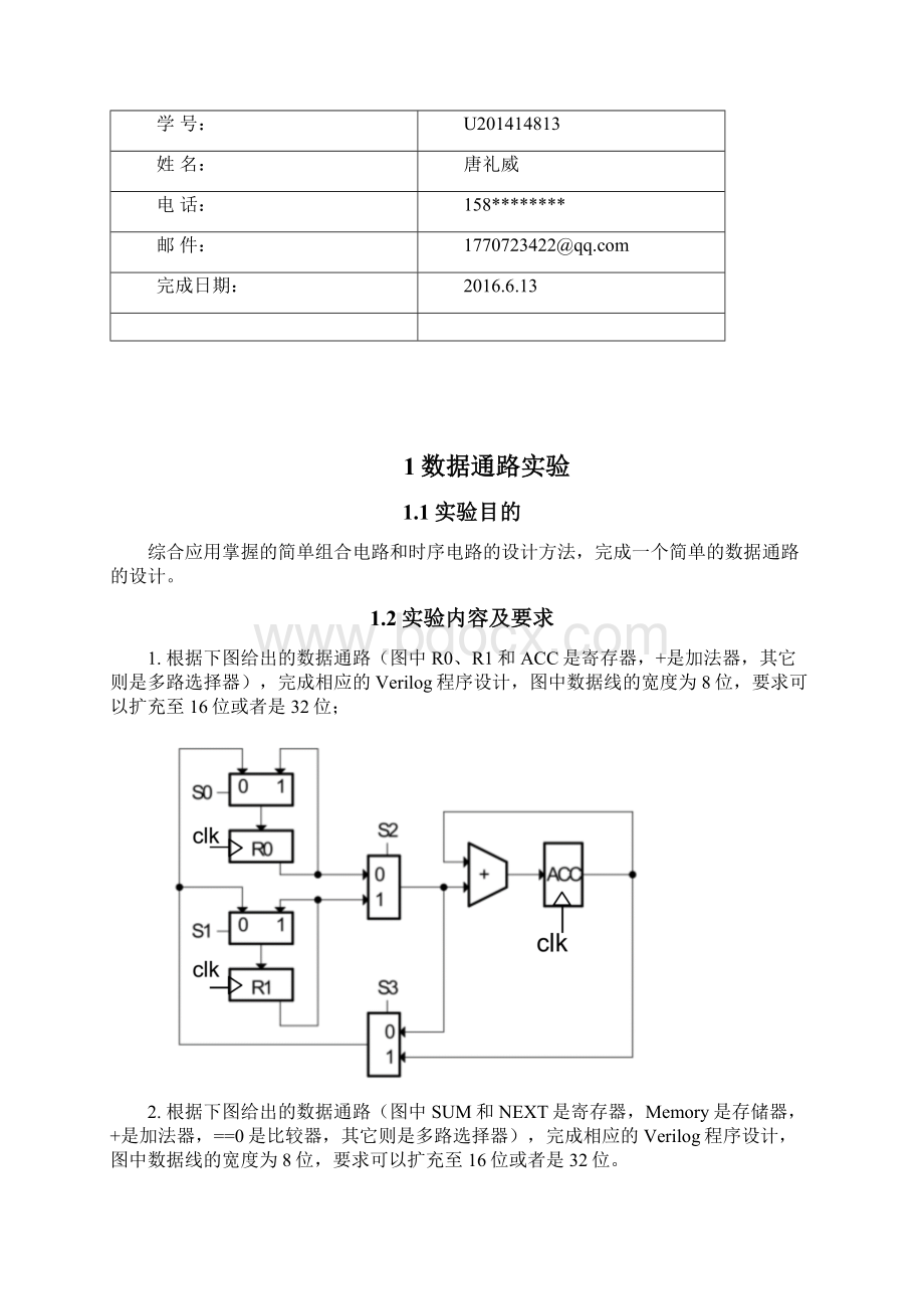 华中科技大学Verilog语言实验报告.docx_第2页