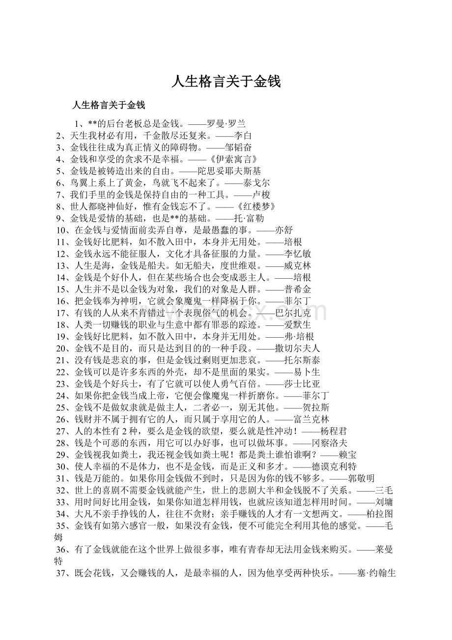 人生格言关于金钱Word文档格式.docx_第1页