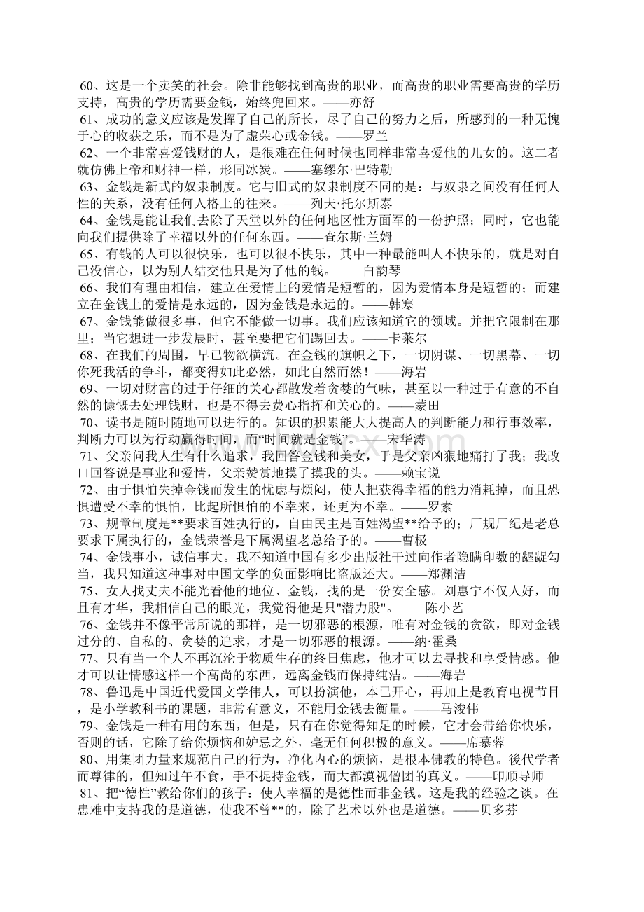 人生格言关于金钱Word文档格式.docx_第3页