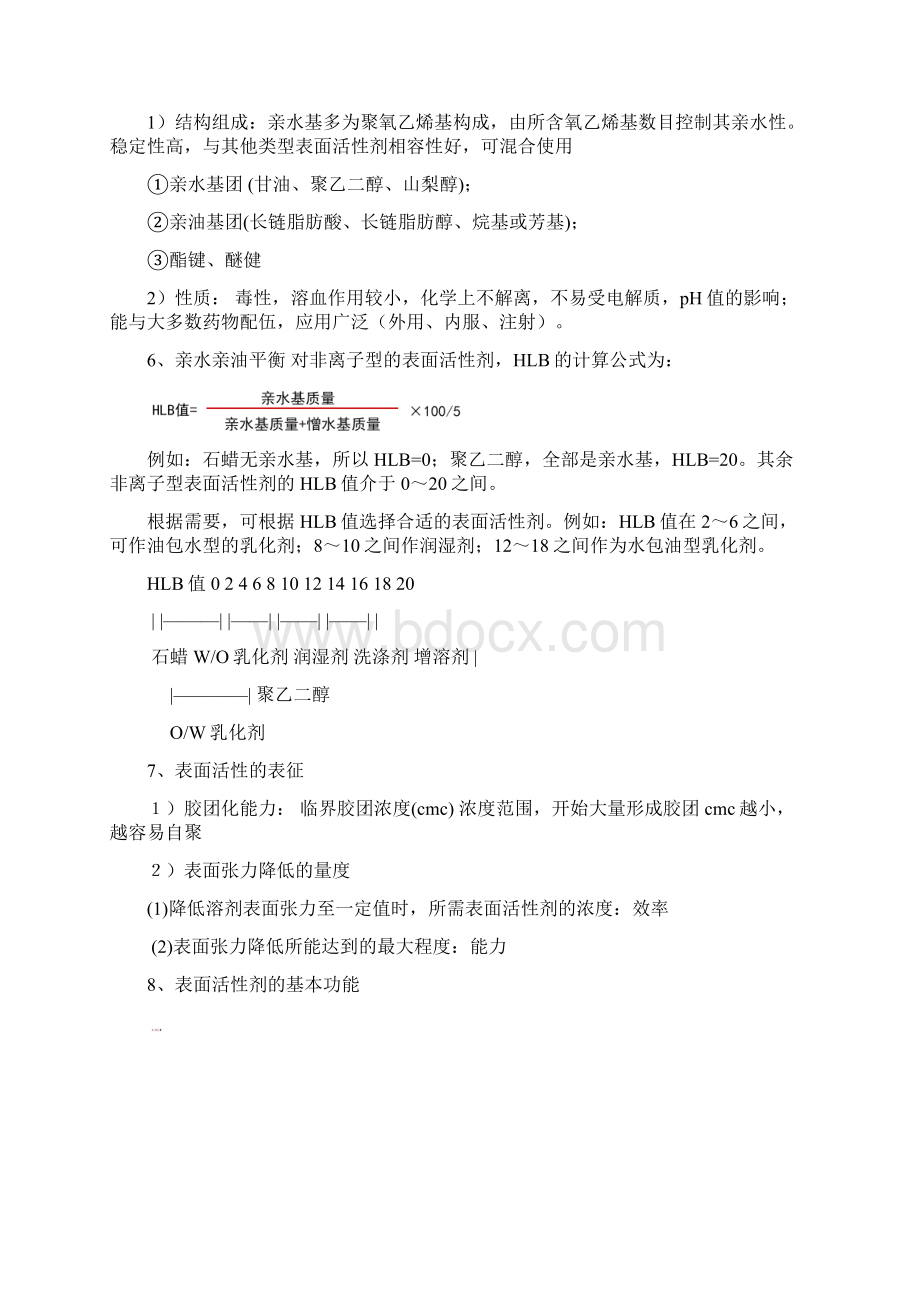 表面活性剂化学知识点Word格式.docx_第3页