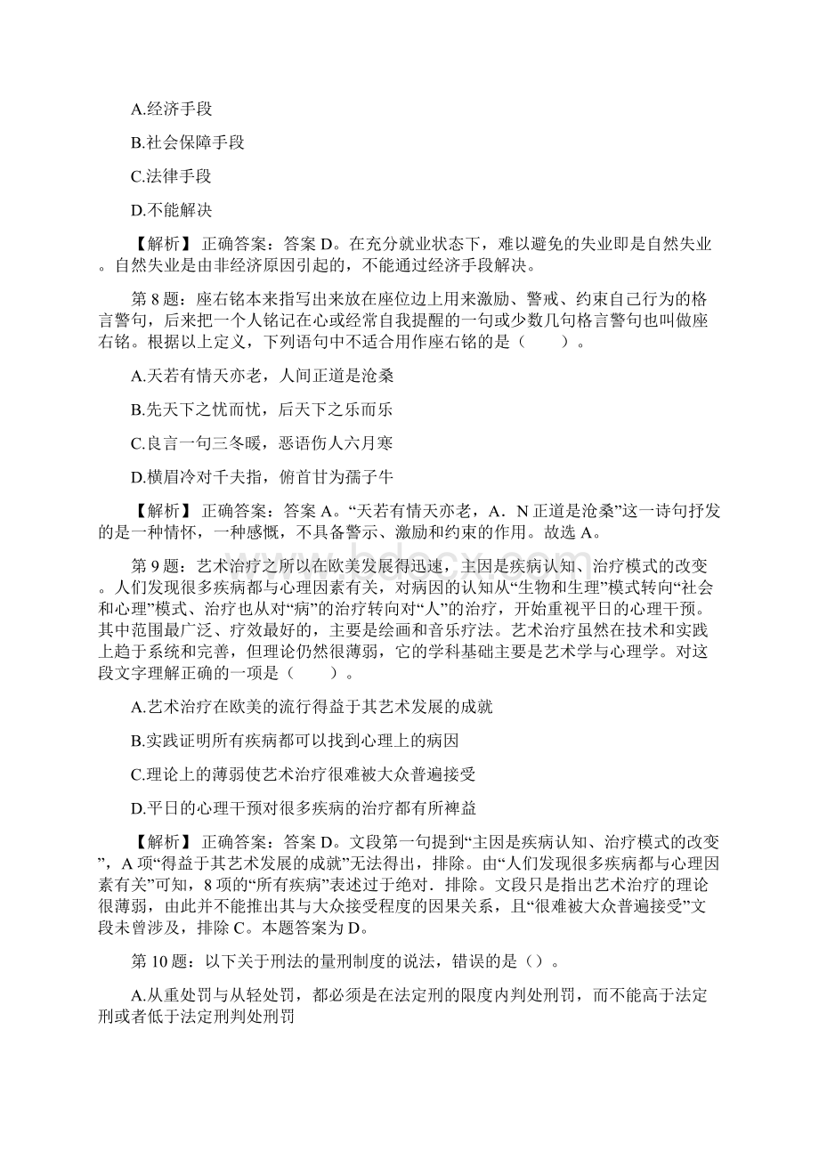 中国华能集团清洁能源技术研究院招聘考试真题及解析网络整理版docxWord格式.docx_第3页