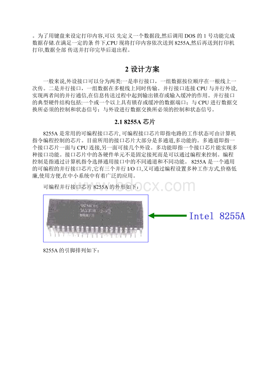 8255a中断方式控制打印机.docx_第2页