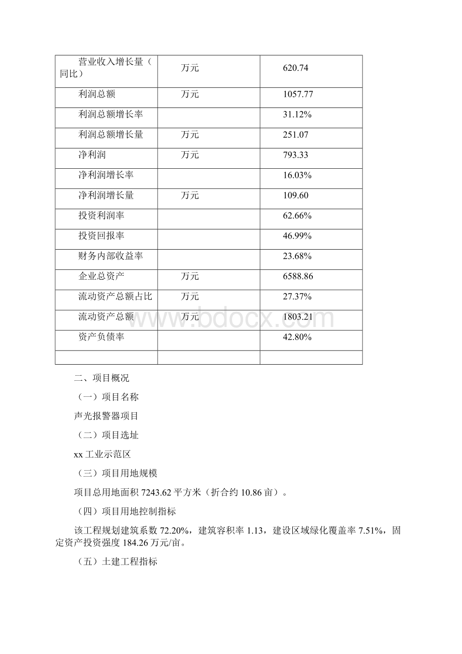 声光报警器项目可行性研究报告.docx_第3页