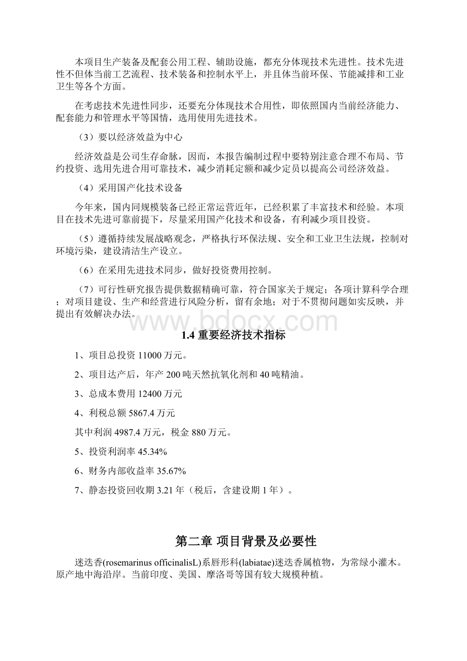 迷迭香种植及产品开发项目可行性研究报告样本Word文档格式.docx_第3页