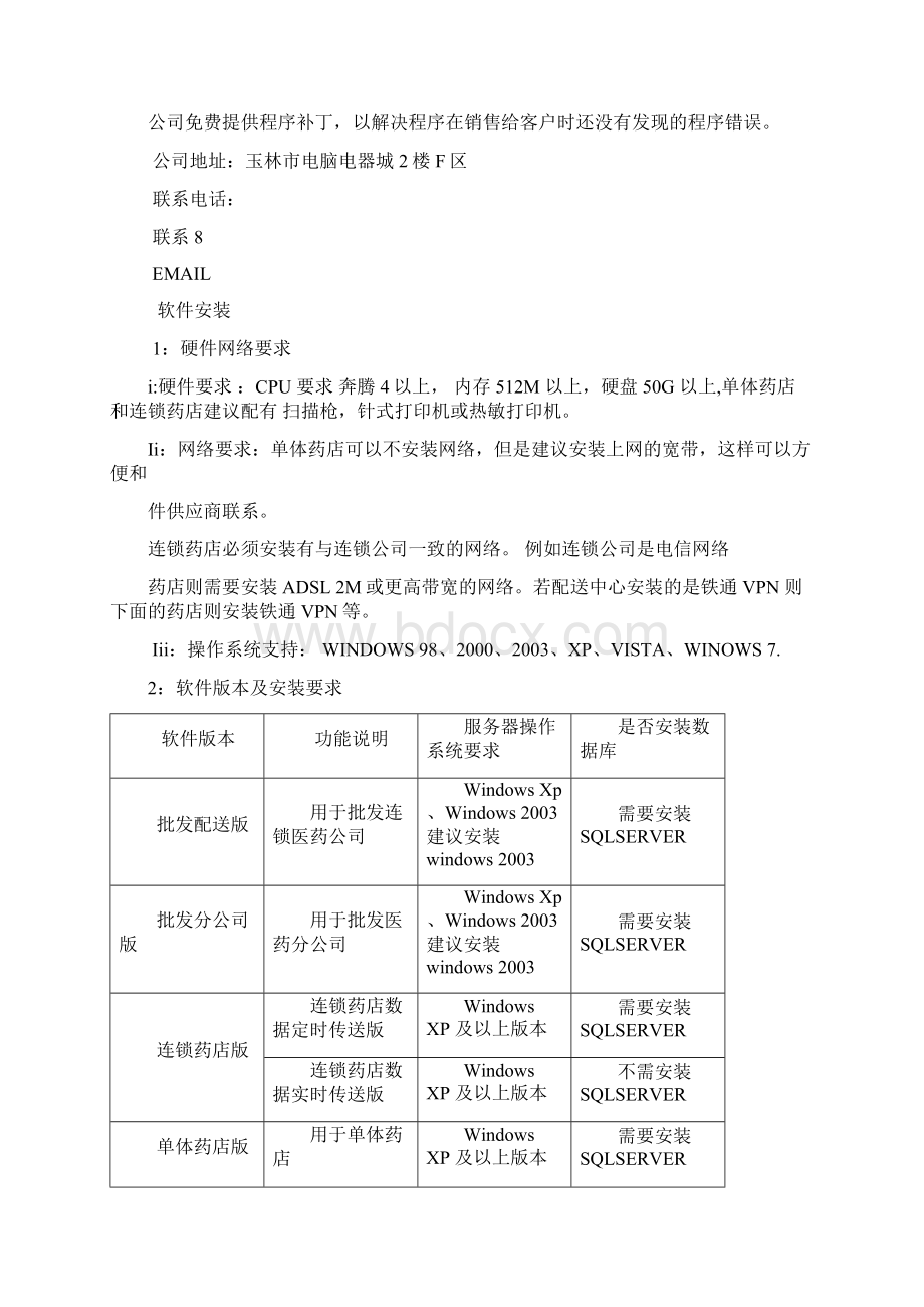 千金方医药信息管理系统操作手册Word下载.docx_第3页