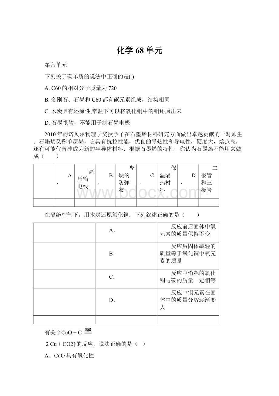 化学68单元Word格式文档下载.docx