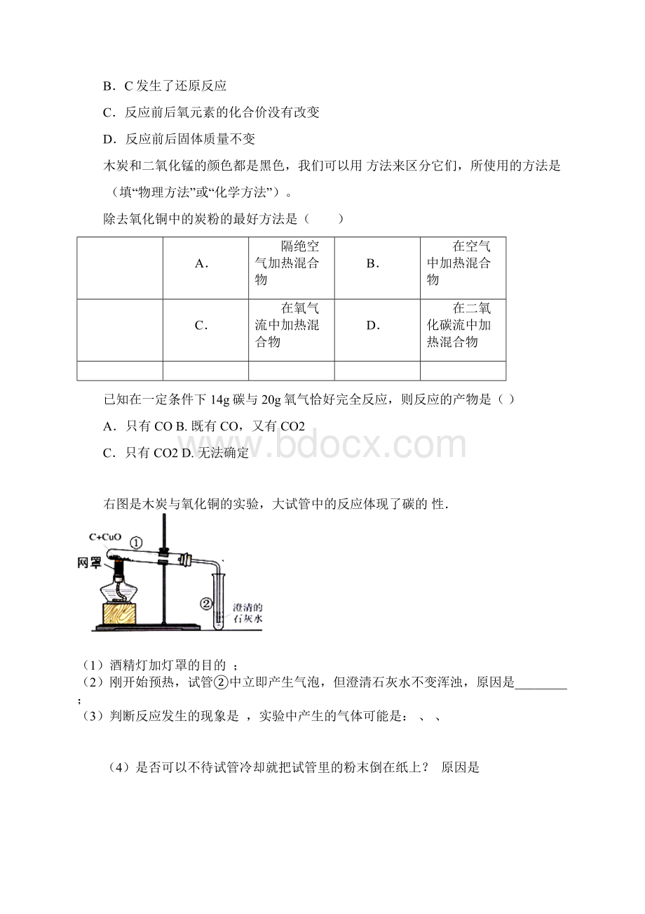 化学68单元Word格式文档下载.docx_第2页