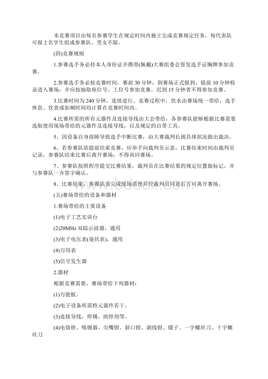 大学校园活动计划书docWord格式文档下载.docx_第3页