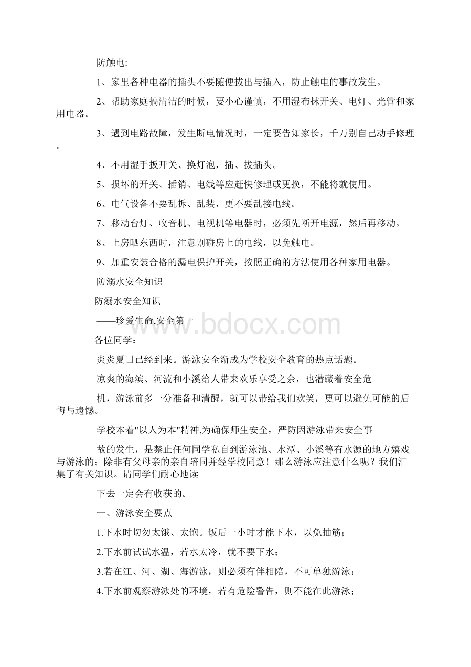 防溺水手抄报图片.docx_第2页