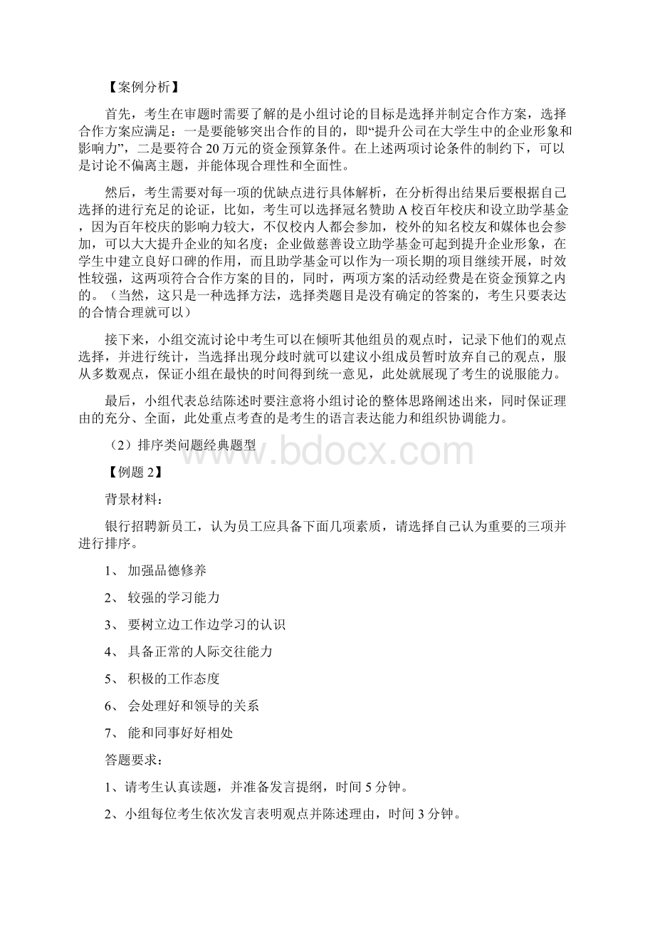 银行招聘面试技巧银行无领导小组面试案例试题及分析.docx_第2页