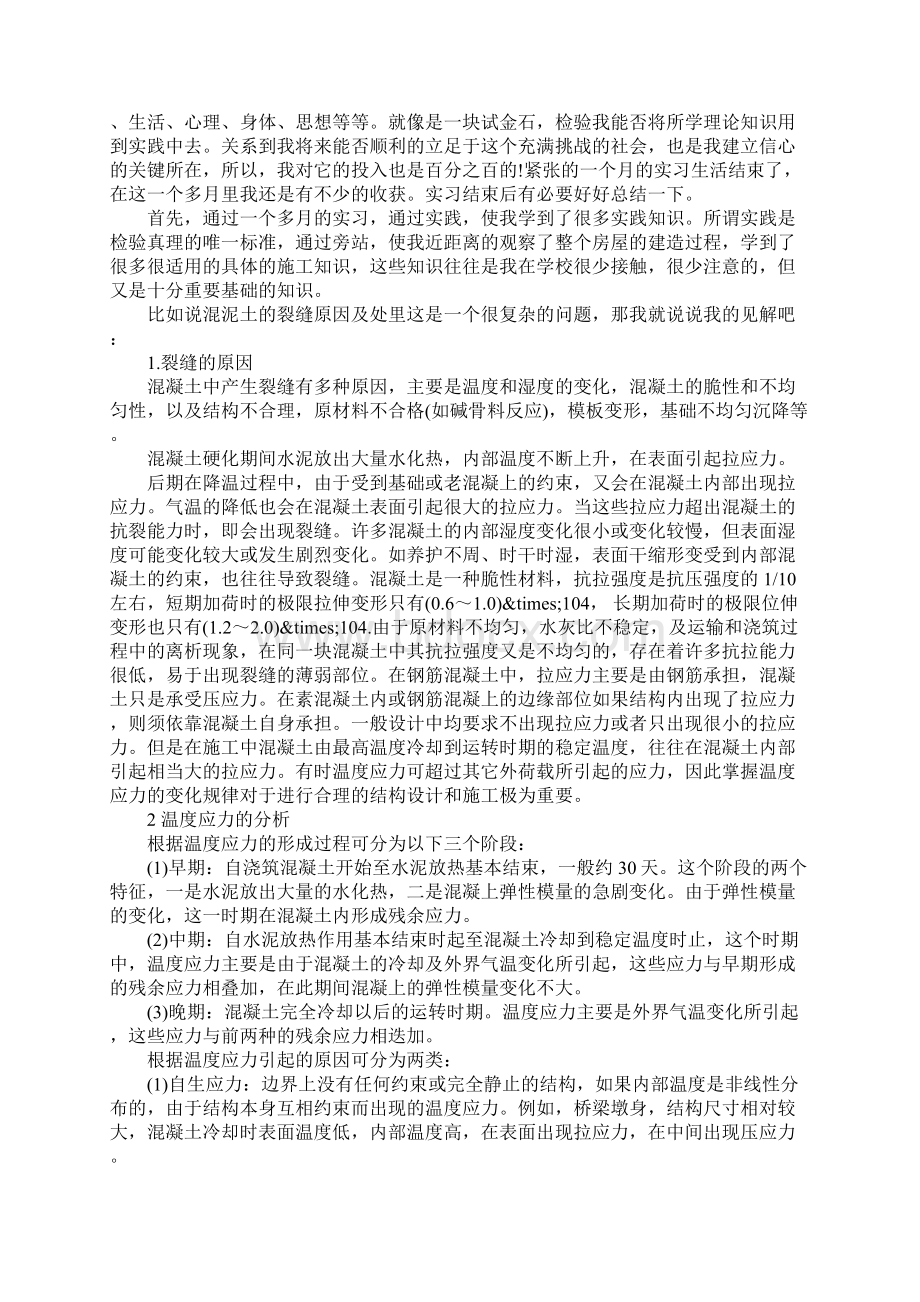 企业培训的总结.docx_第2页