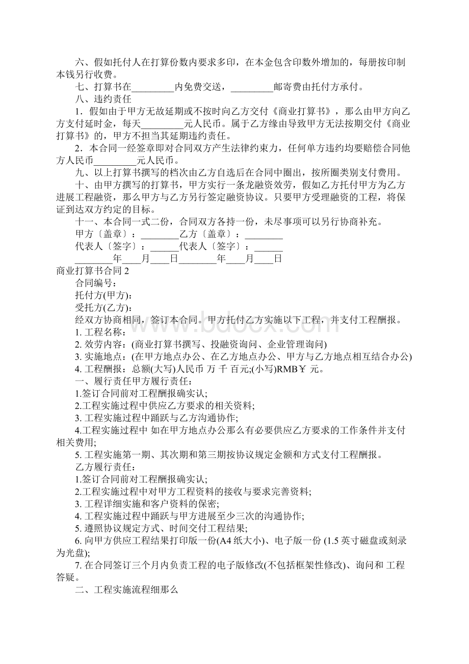 商业计划书合同共14页.docx_第2页