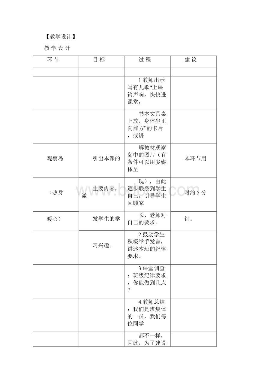 武汉版一年级下册心理健康教案Word文档格式.docx_第2页