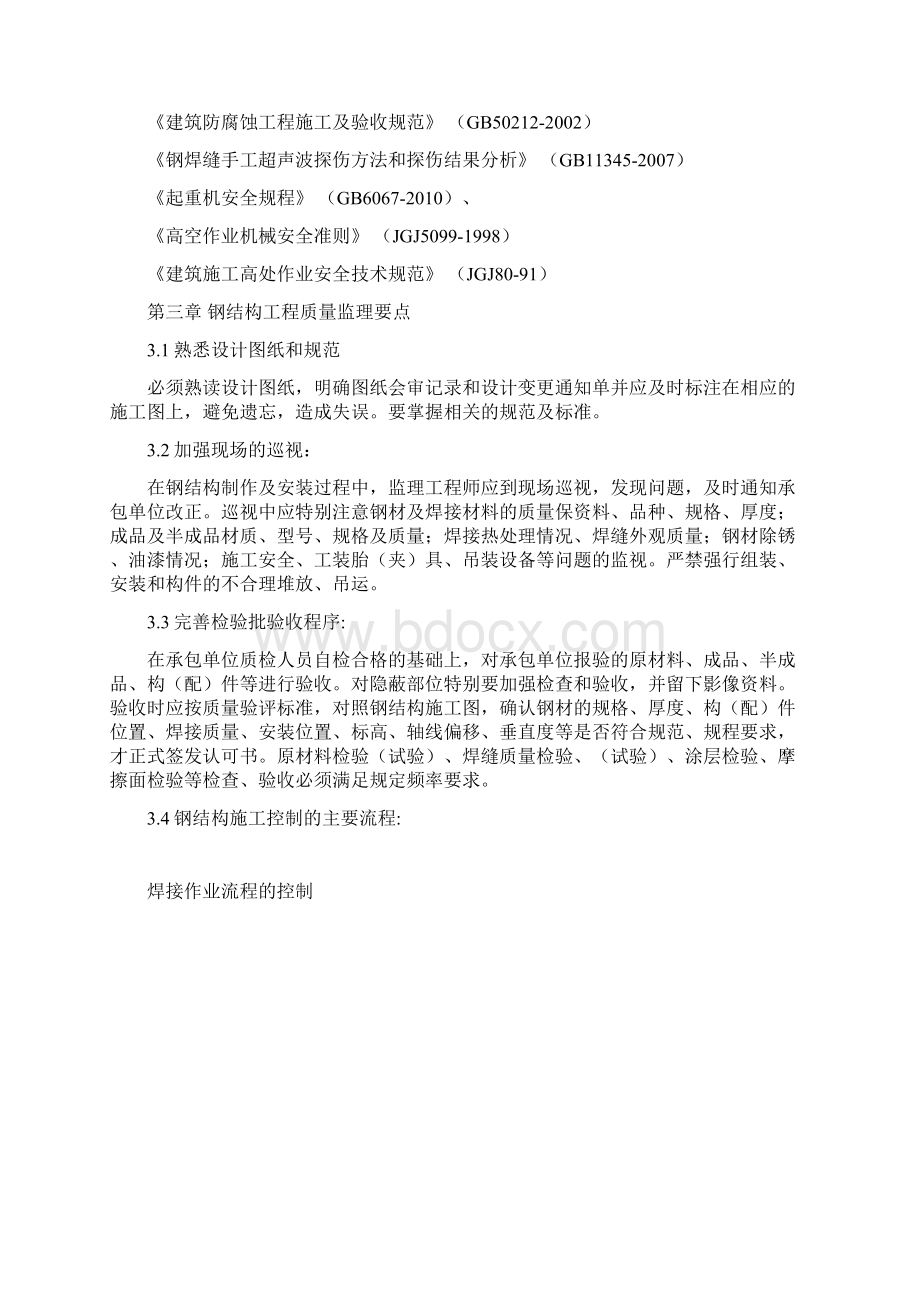 钢结构监理实施细则.docx_第2页