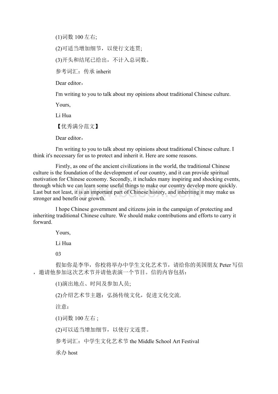 英语传统文化应用文作文模板大合集.docx_第2页