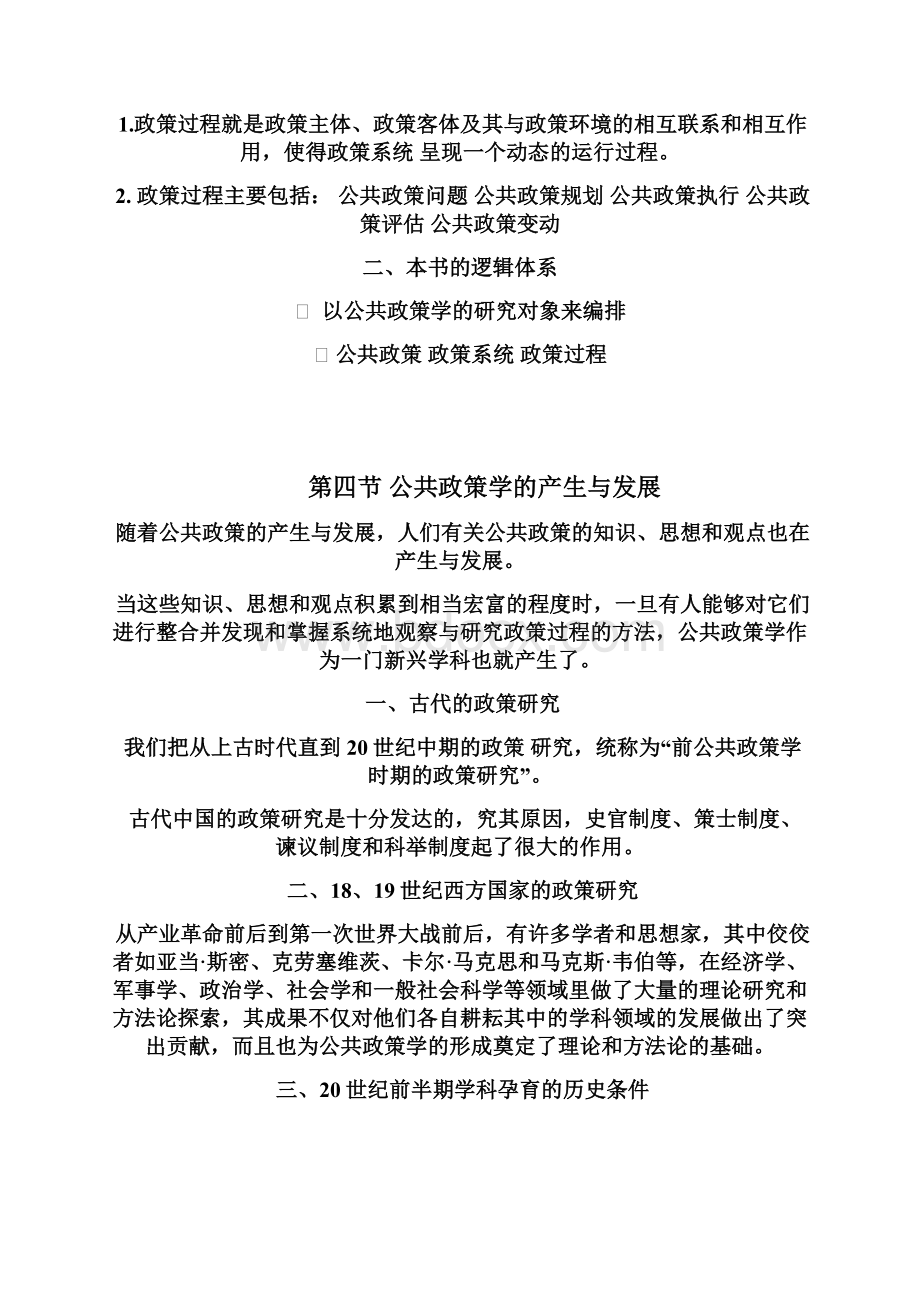 公共政策学 陈振明 华农期末详细复习版.docx_第3页