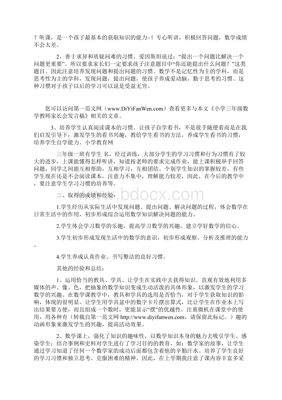 小学三年级数学培优辅差工作总结1Word文档下载推荐.docx_第2页