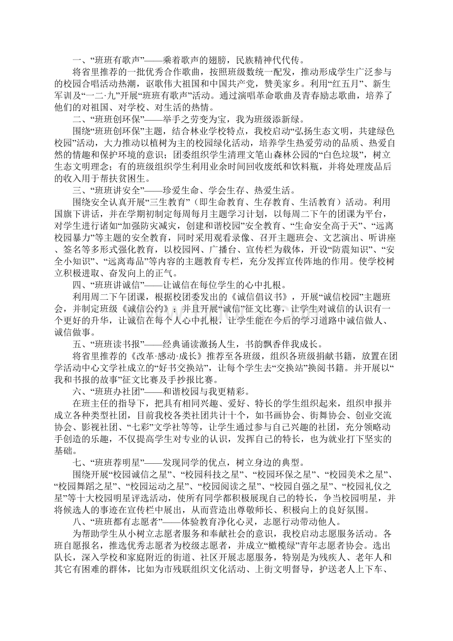 我和我的祖国社会实践活动心得.docx_第2页