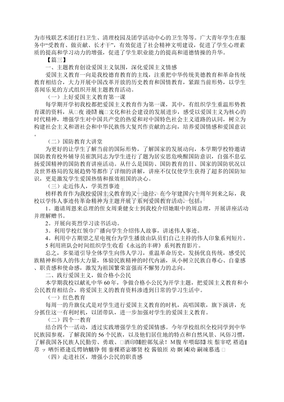 我和我的祖国社会实践活动心得.docx_第3页