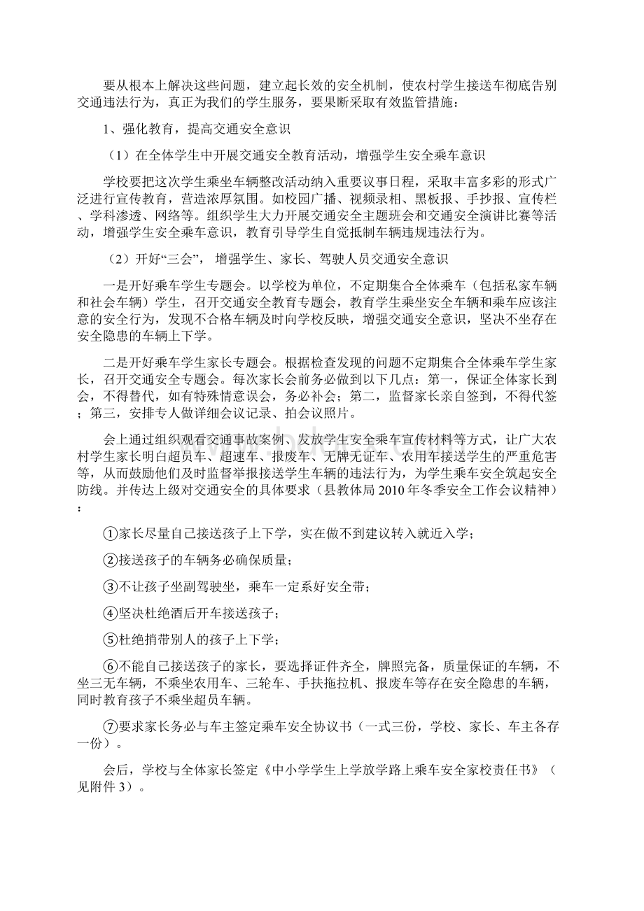 最新中小学接送学生车辆安全隐患整改方案Word文档格式.docx_第2页