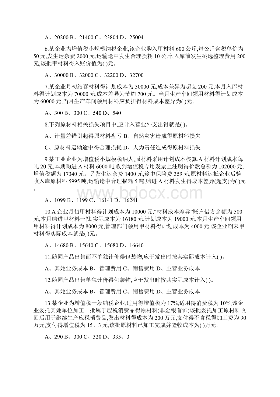 存货练习题及答案Word格式.docx_第2页