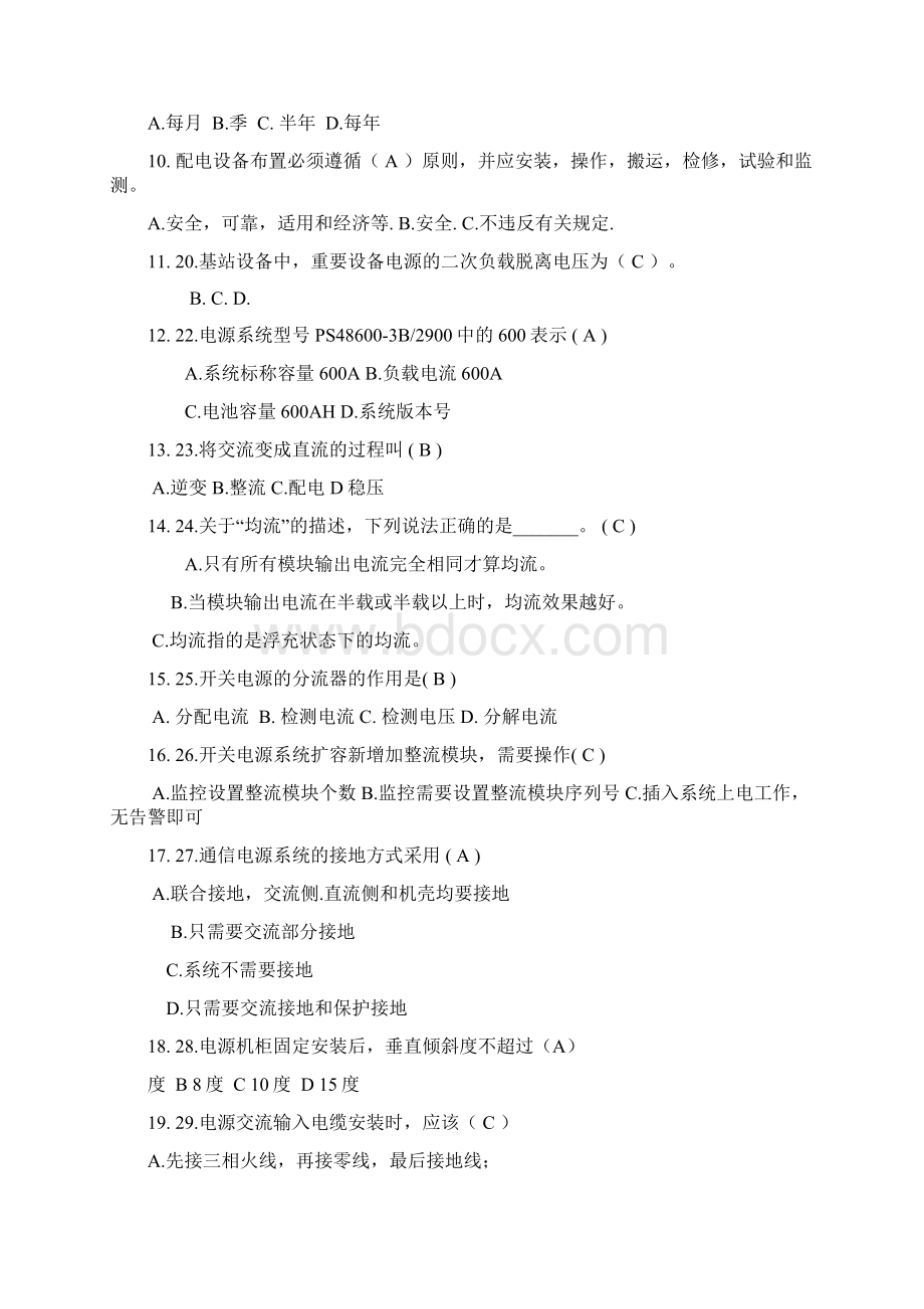 动力配套理论Word格式文档下载.docx_第2页