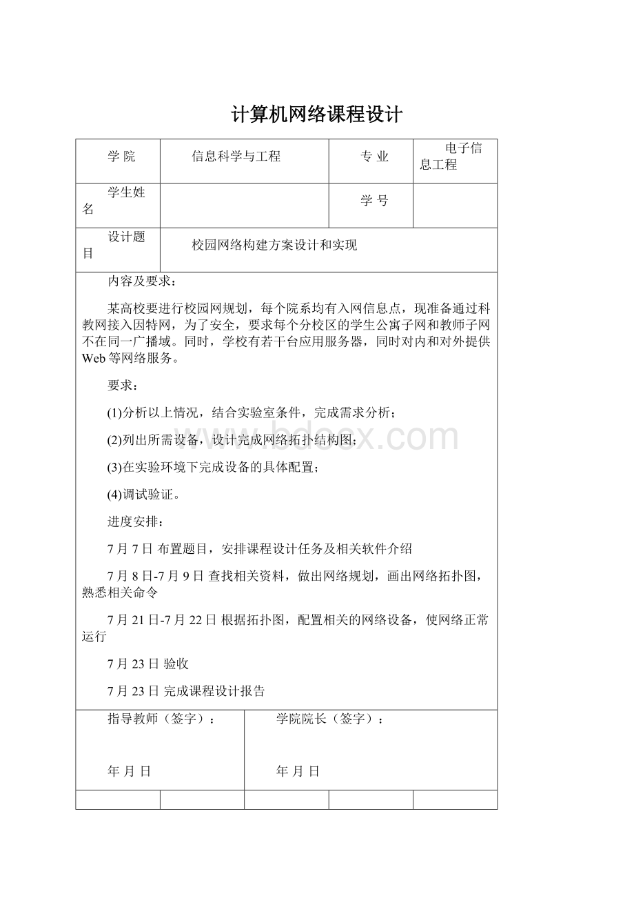 计算机网络课程设计.docx