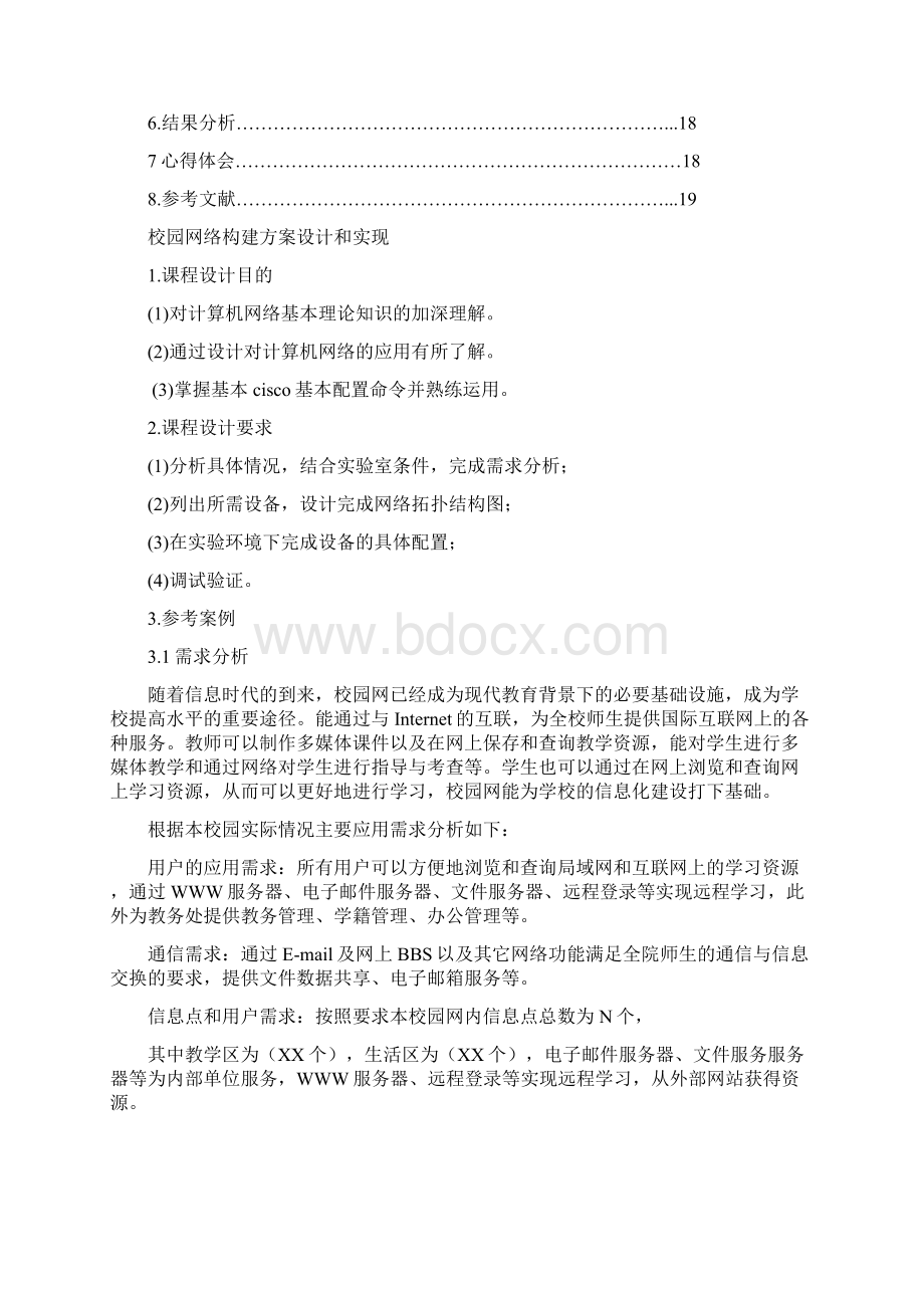 计算机网络课程设计.docx_第3页