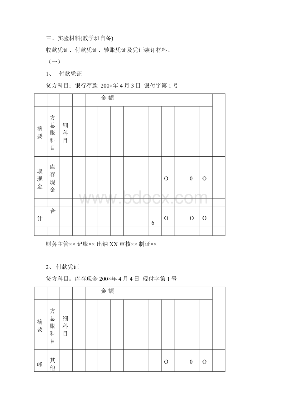 基础会计形成性考核册模拟实验资料.docx_第2页