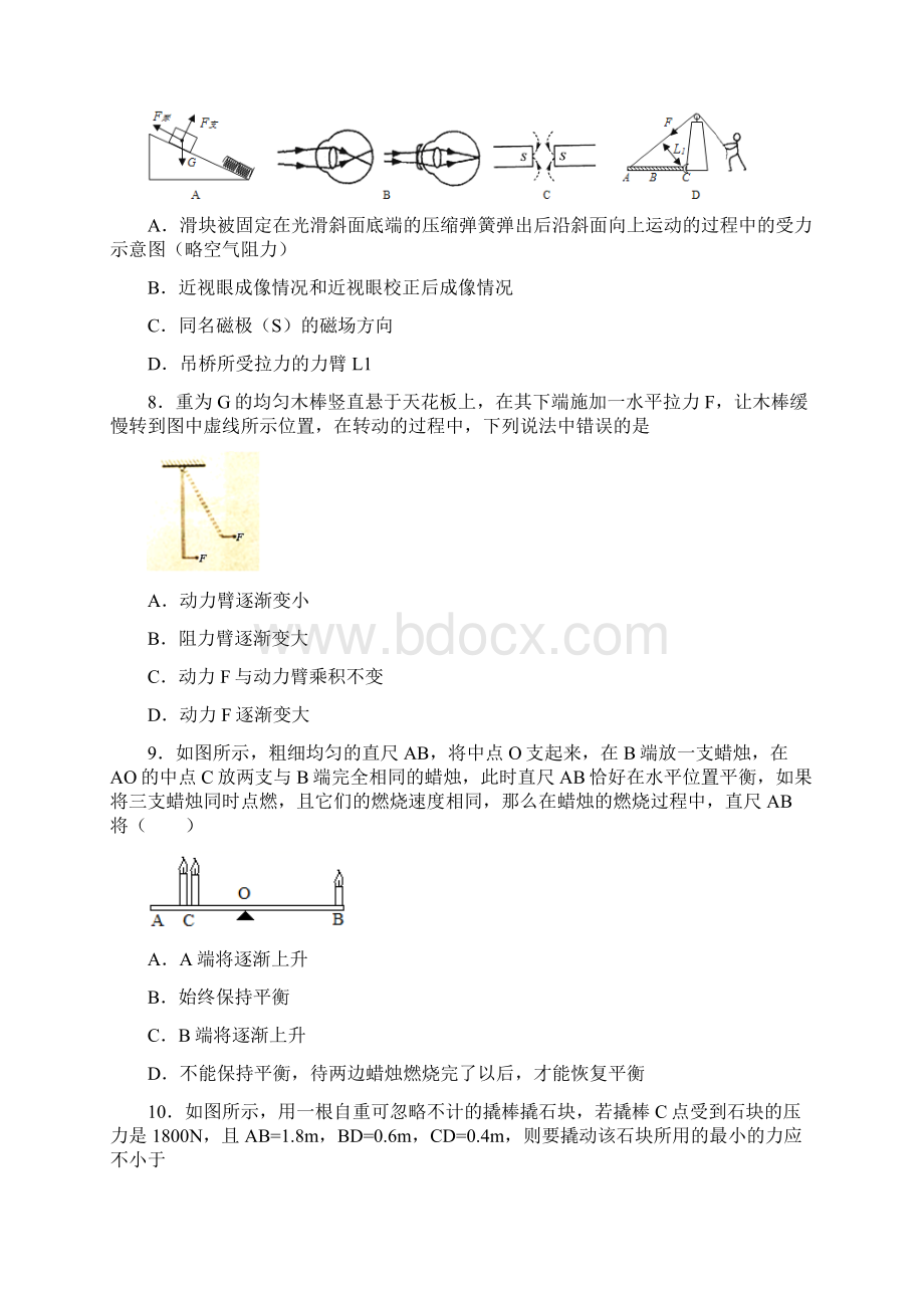 深圳东方英文书院简单机械单元训练Word格式文档下载.docx_第3页