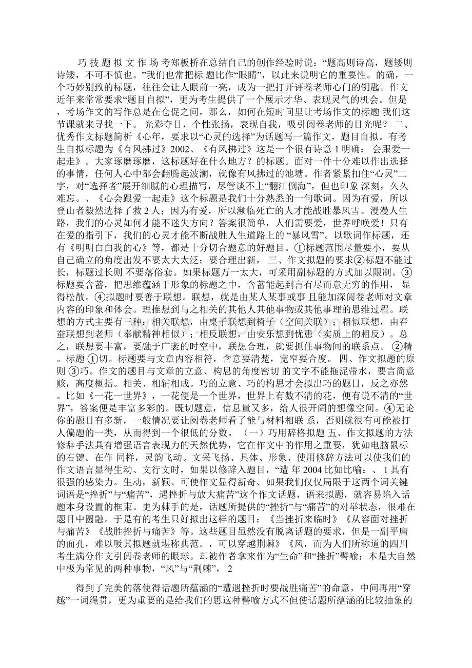 优秀作文标题集锦.docx_第2页