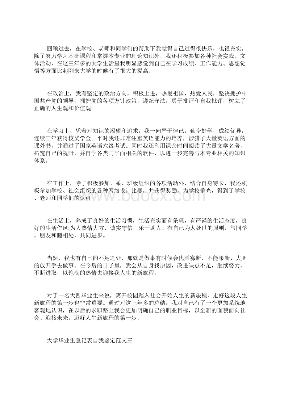 本科毕业登记表自我鉴定.docx_第2页