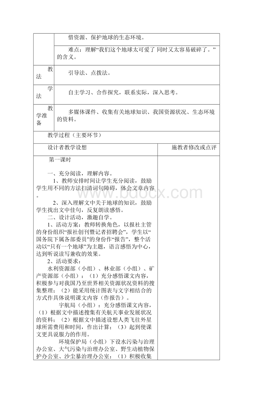 四单元教案Word文档格式.docx_第2页