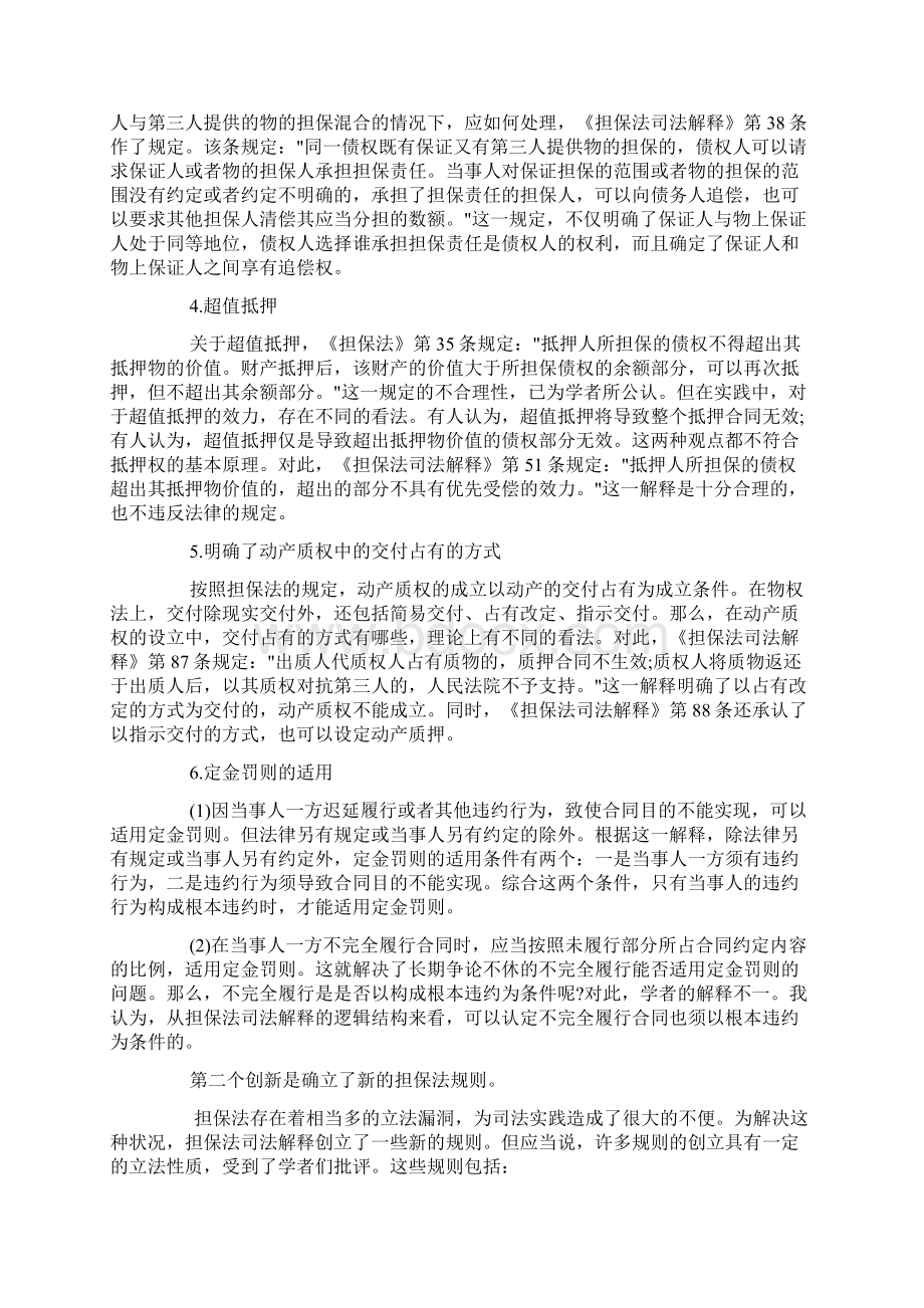 最新担保法司法解释doc.docx_第2页