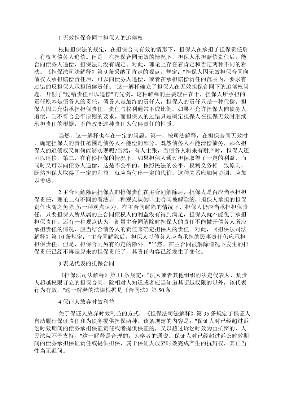 最新担保法司法解释doc.docx_第3页