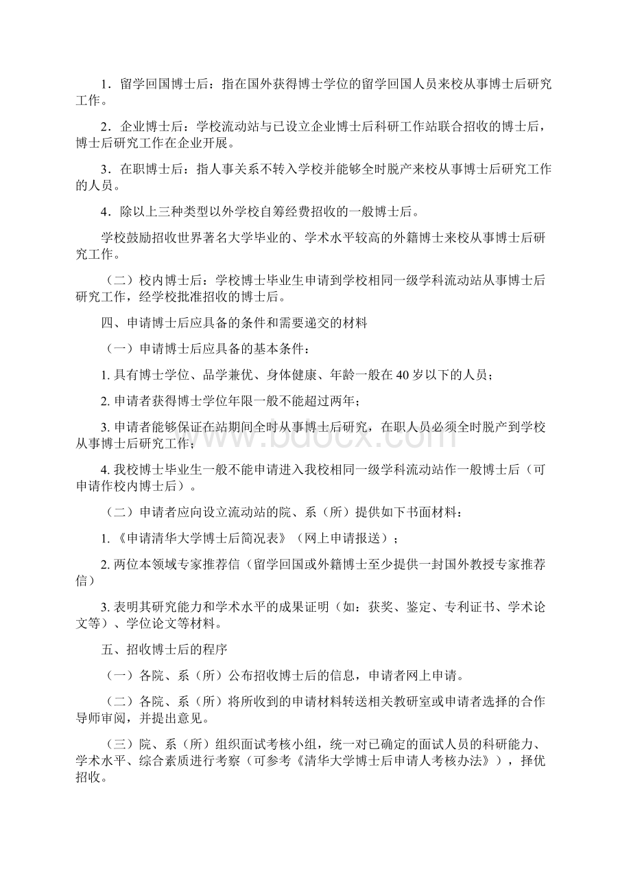 清华大学博士后管理规定实施细则.docx_第2页