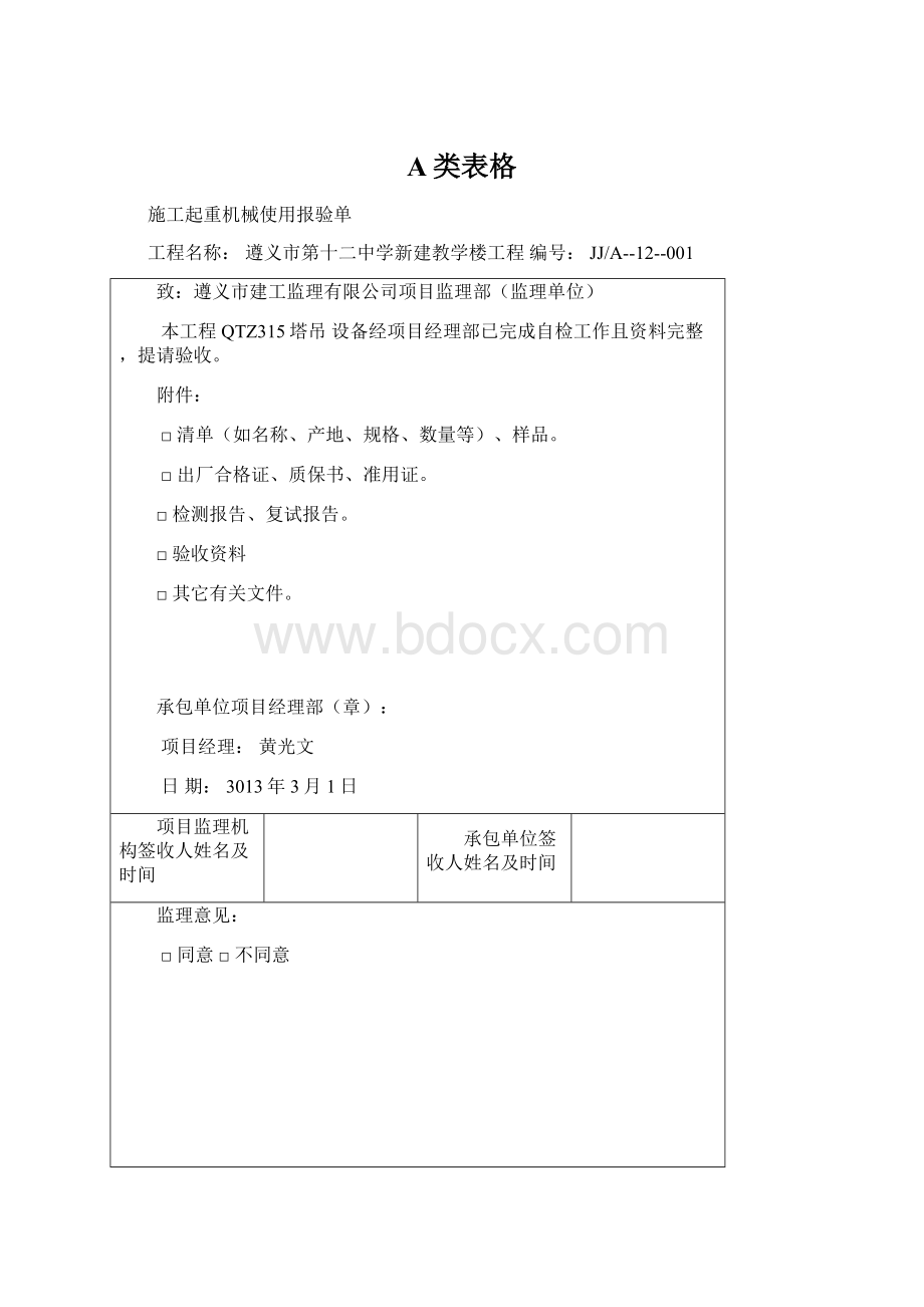 A类表格Word格式文档下载.docx