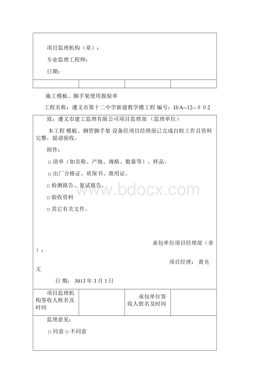 A类表格.docx_第2页