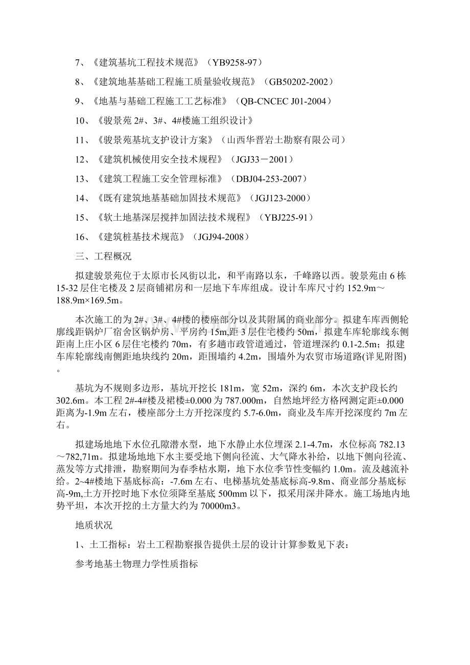 深基坑专家论证方案Word格式文档下载.docx_第2页