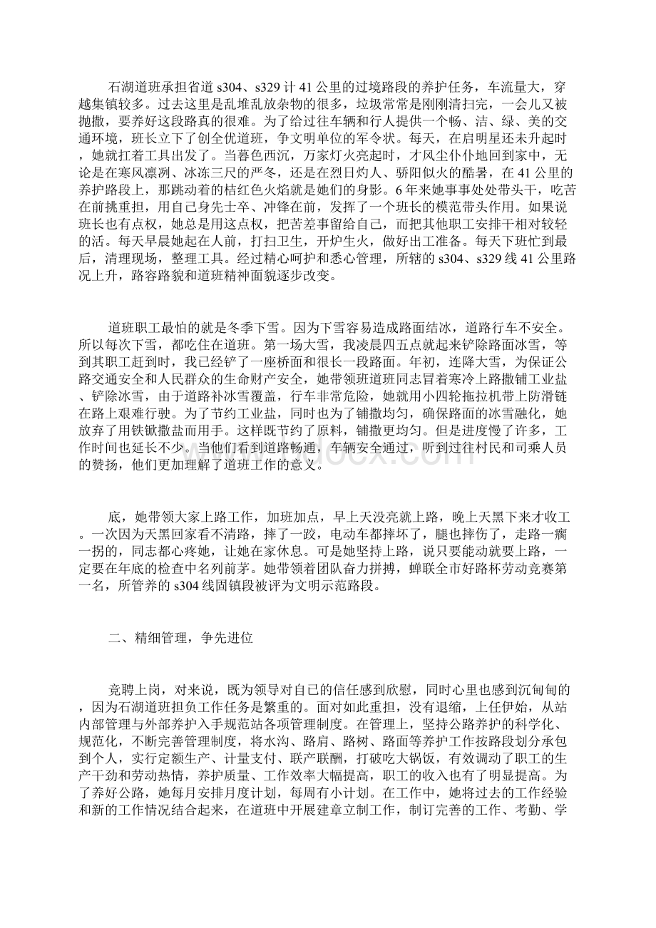 公路局女道班班长先进事迹材料Word格式.docx_第2页