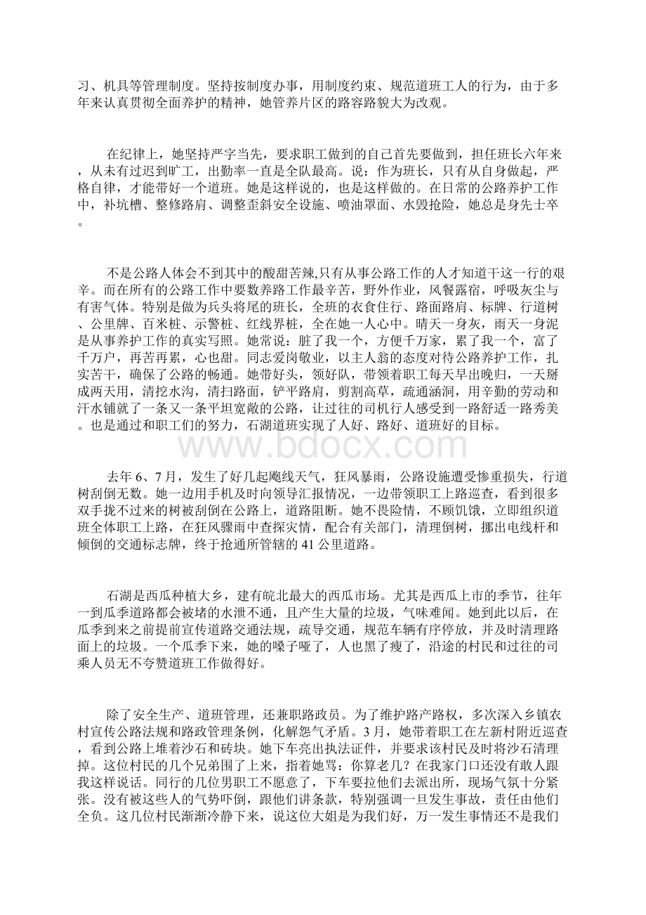 公路局女道班班长先进事迹材料Word格式.docx_第3页