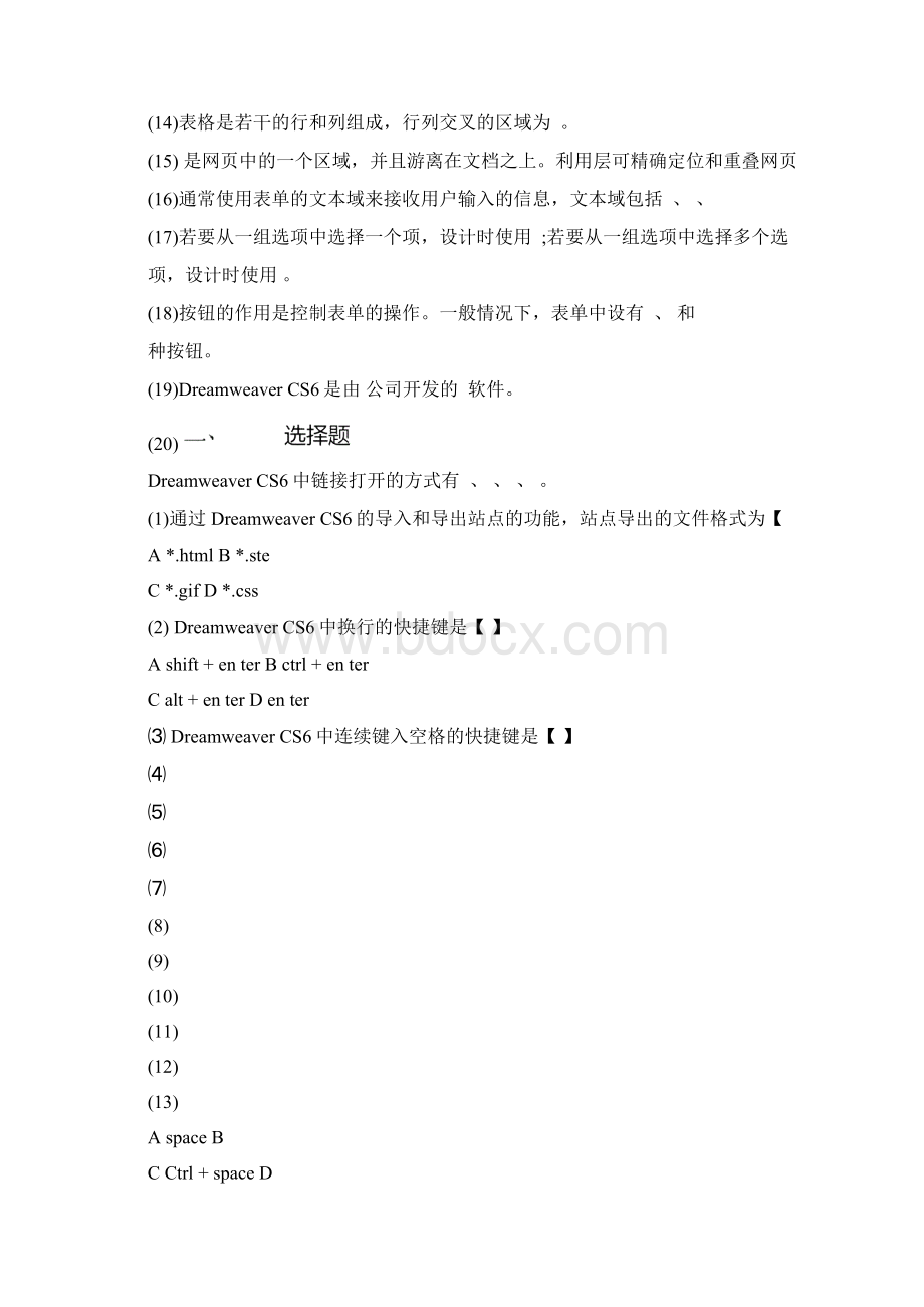 最新DreamweaverCS6练习题要点资料文档格式.docx_第2页